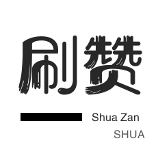 顾晨代刷自助下单平台-免费领名片赞网站福利24小时在线,自助dy粉丝|ks一秒5000关注